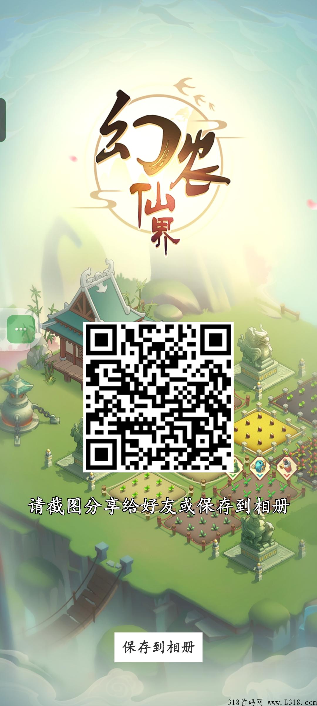 幻农仙界密令 幻农仙界注册