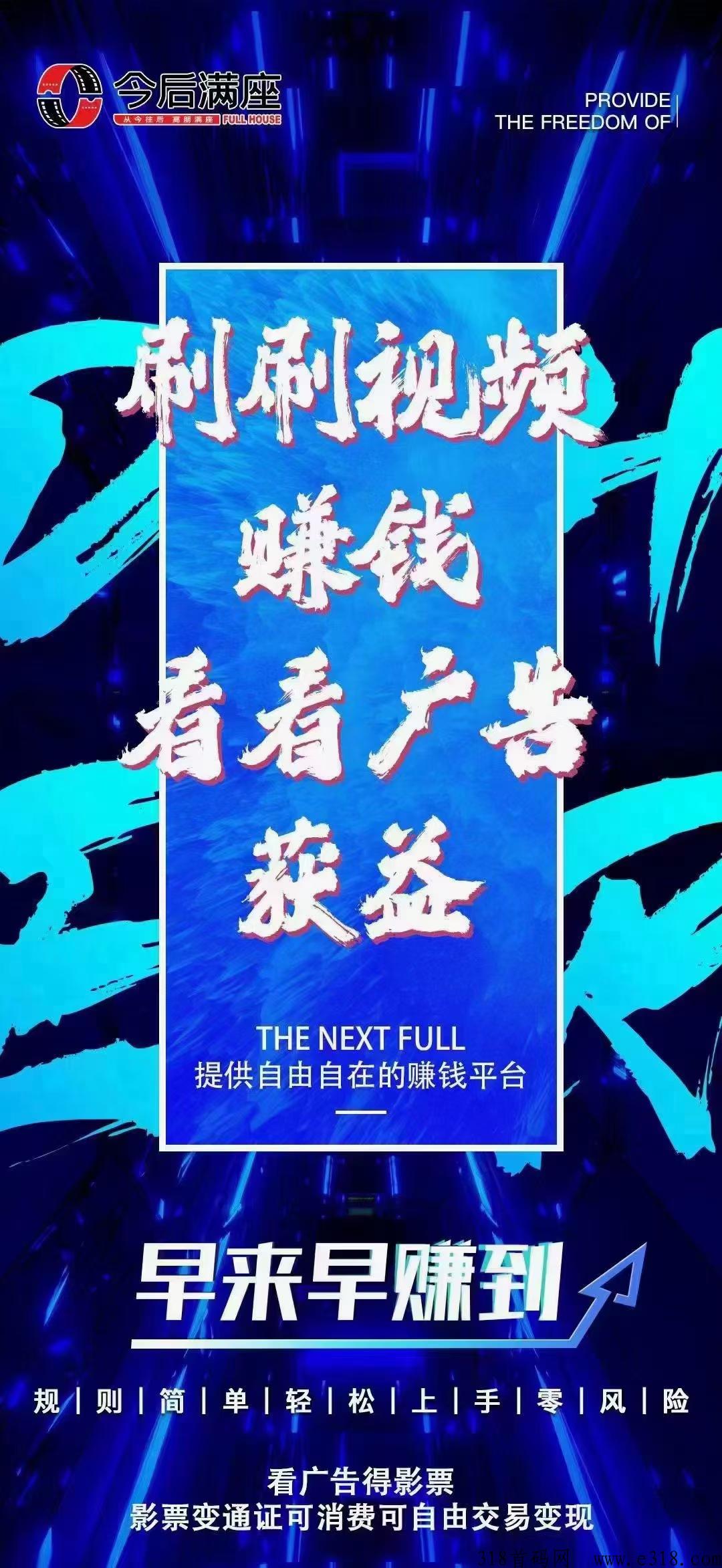 今后满座是真的吗 今后满座能赚钱吗