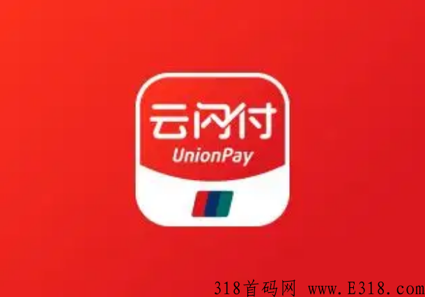 云闪付推广一个赚20元 云闪付推广码怎么生成