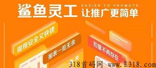 鲨鱼灵工的骗局 鲨鱼灵工邀请码需要交多少