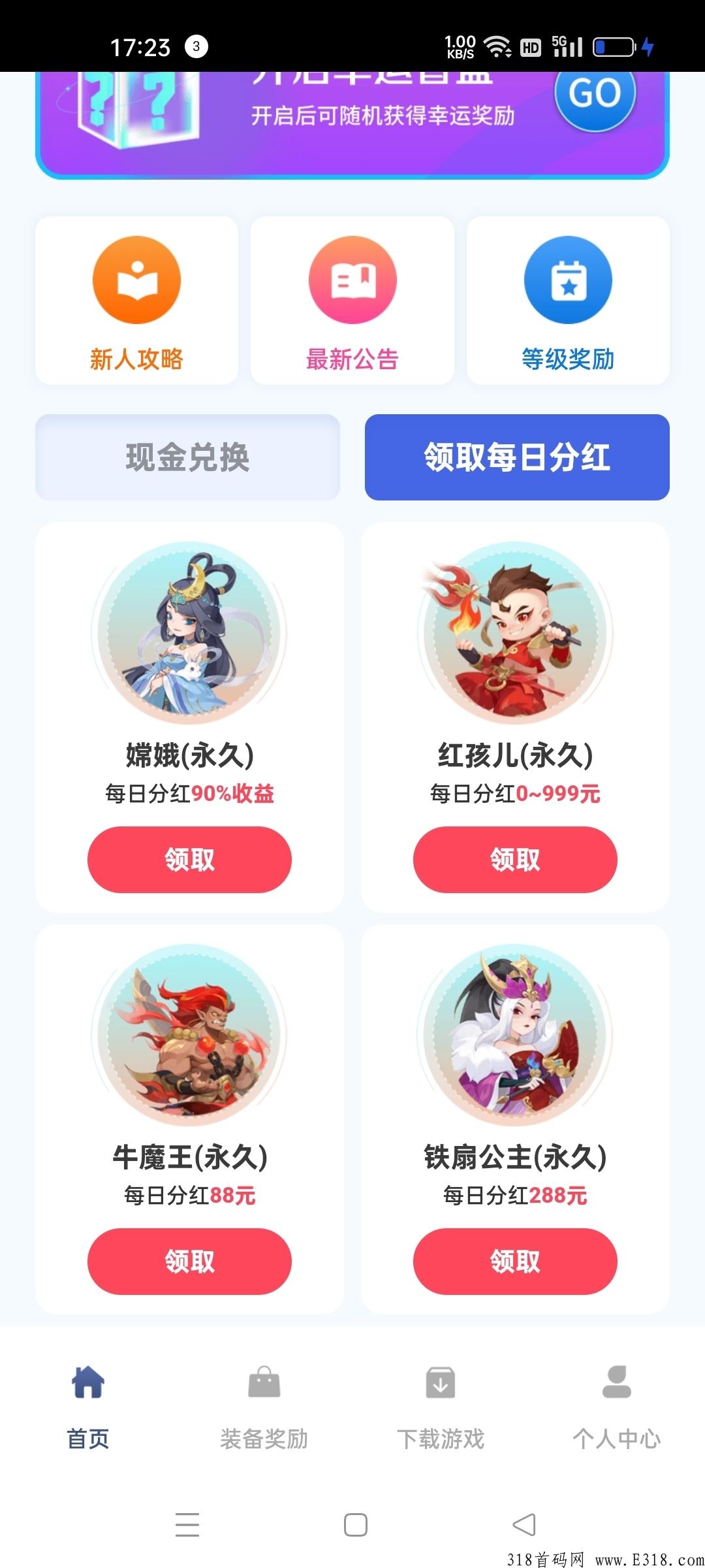 西游抗米是骗局吗 西游抗米白龙马暂无收益