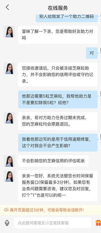 芝麻粒助力任务平台 芝麻修复好友助力是干嘛的啊