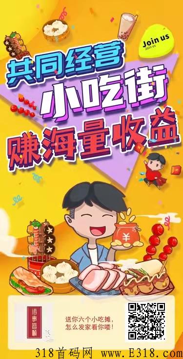 我的小吃街扶持方案 我的小吃街不拉人能赚钱吗