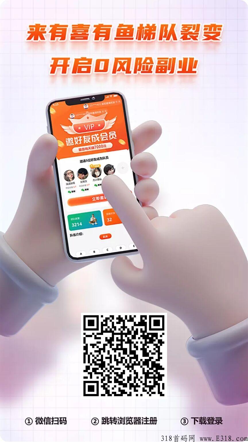 有喜有鱼app赚钱官网 有喜有鱼赚钱app是真的吗