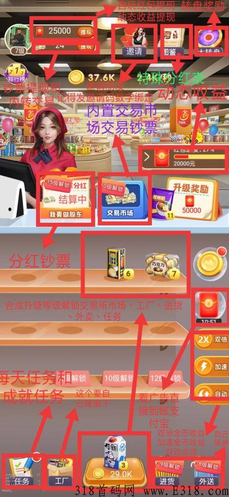 超市合伙人app能赚钱吗 超市合伙人游戏赚钱是真的吗