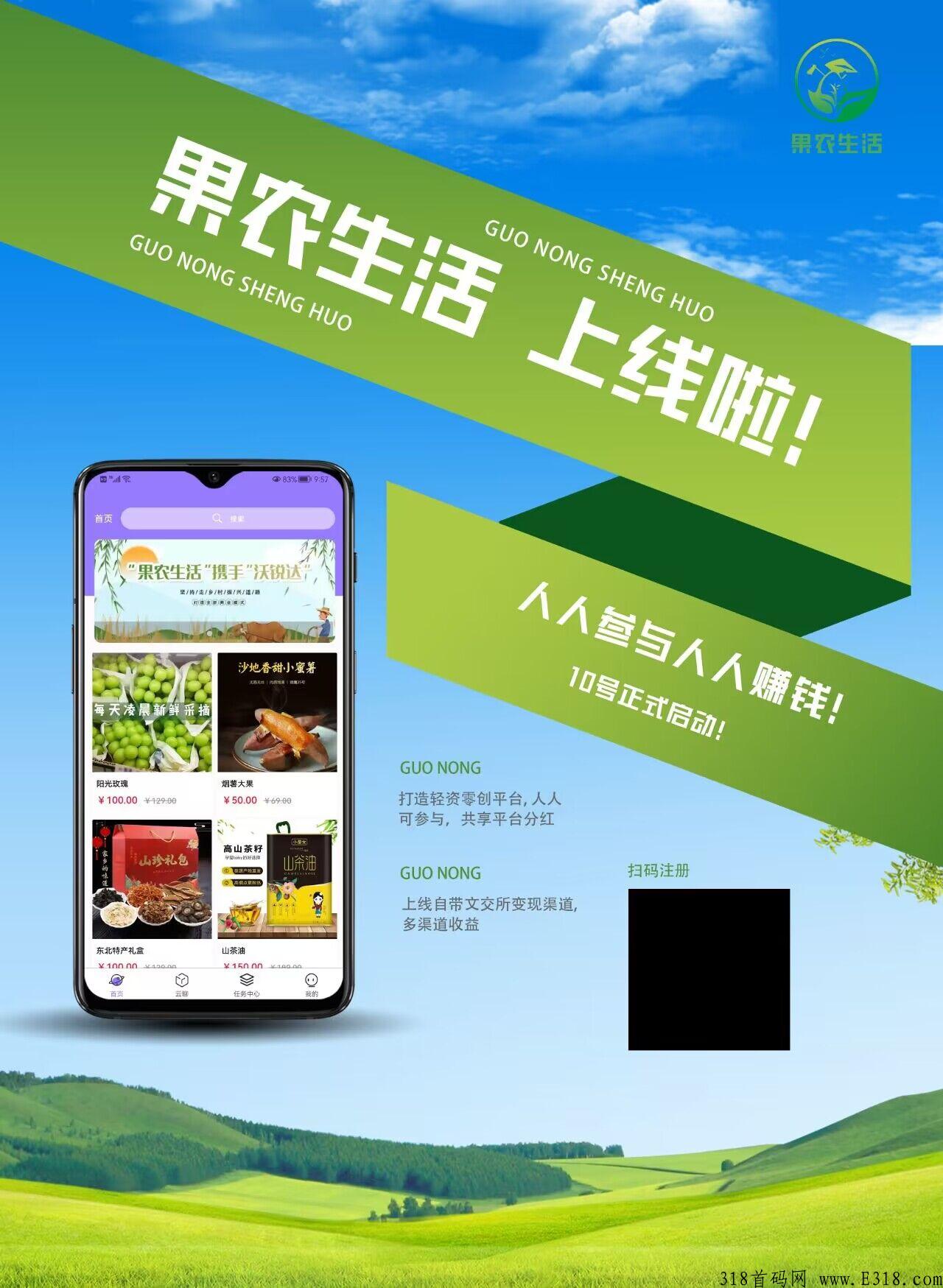 果农生活app能赚钱吗 果农生活app是传销吗