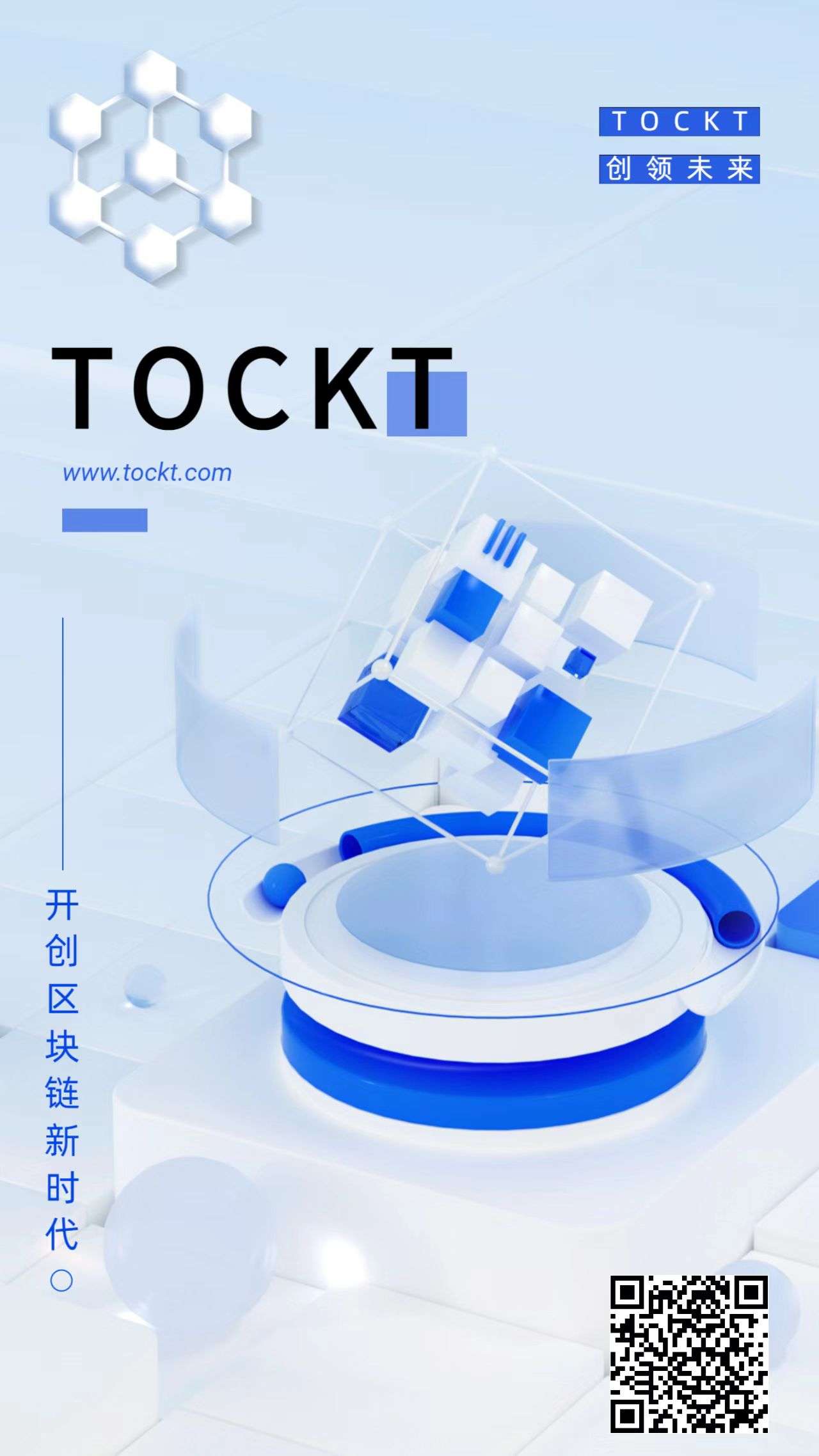 TOCKT公有链