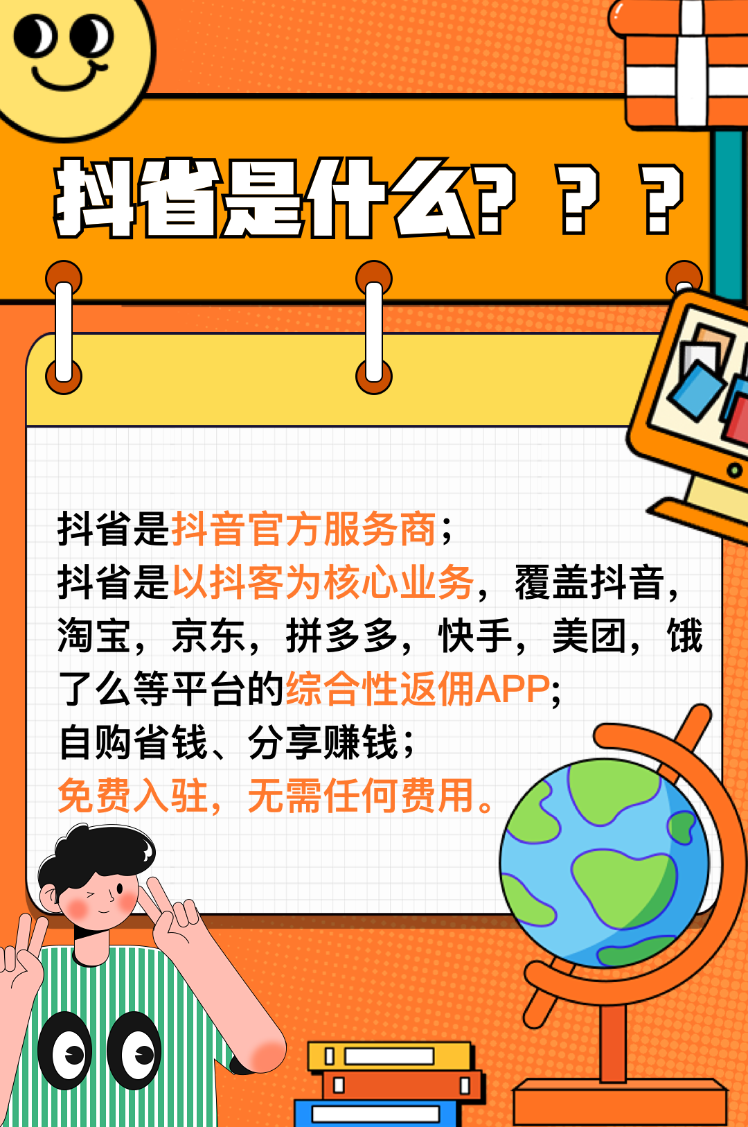 抖省是内测，向全网招代理，现在注册送蕞高级别，3月拉新活动即将上线