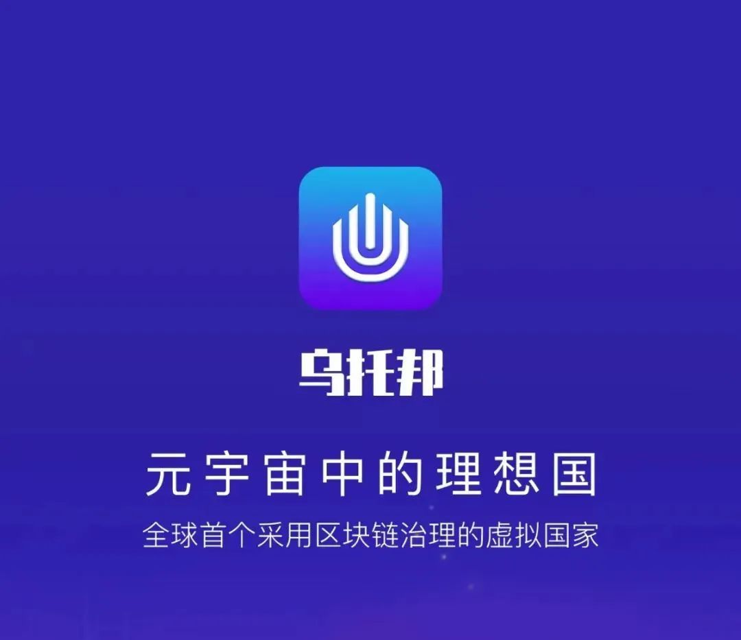 错过中本聪，不要错过乌托邦（UTO）节点挖矿！可能是你翻身的机会