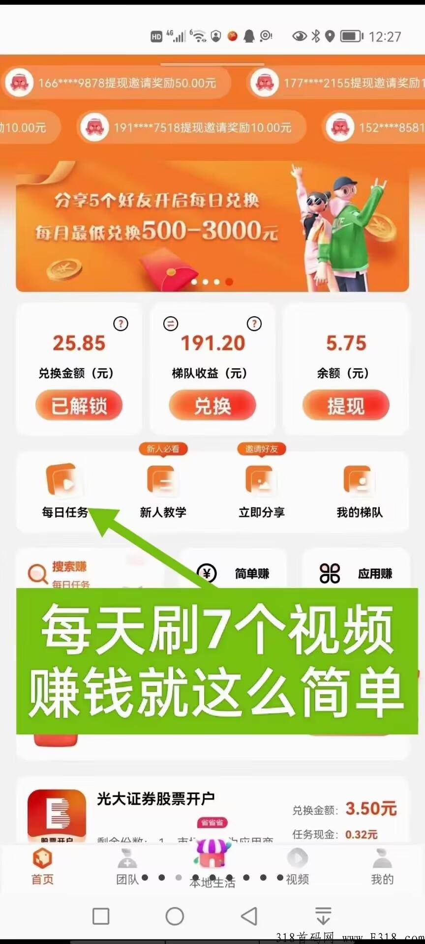 有喜有鱼app最新版 有喜有鱼赚钱app是真的吗