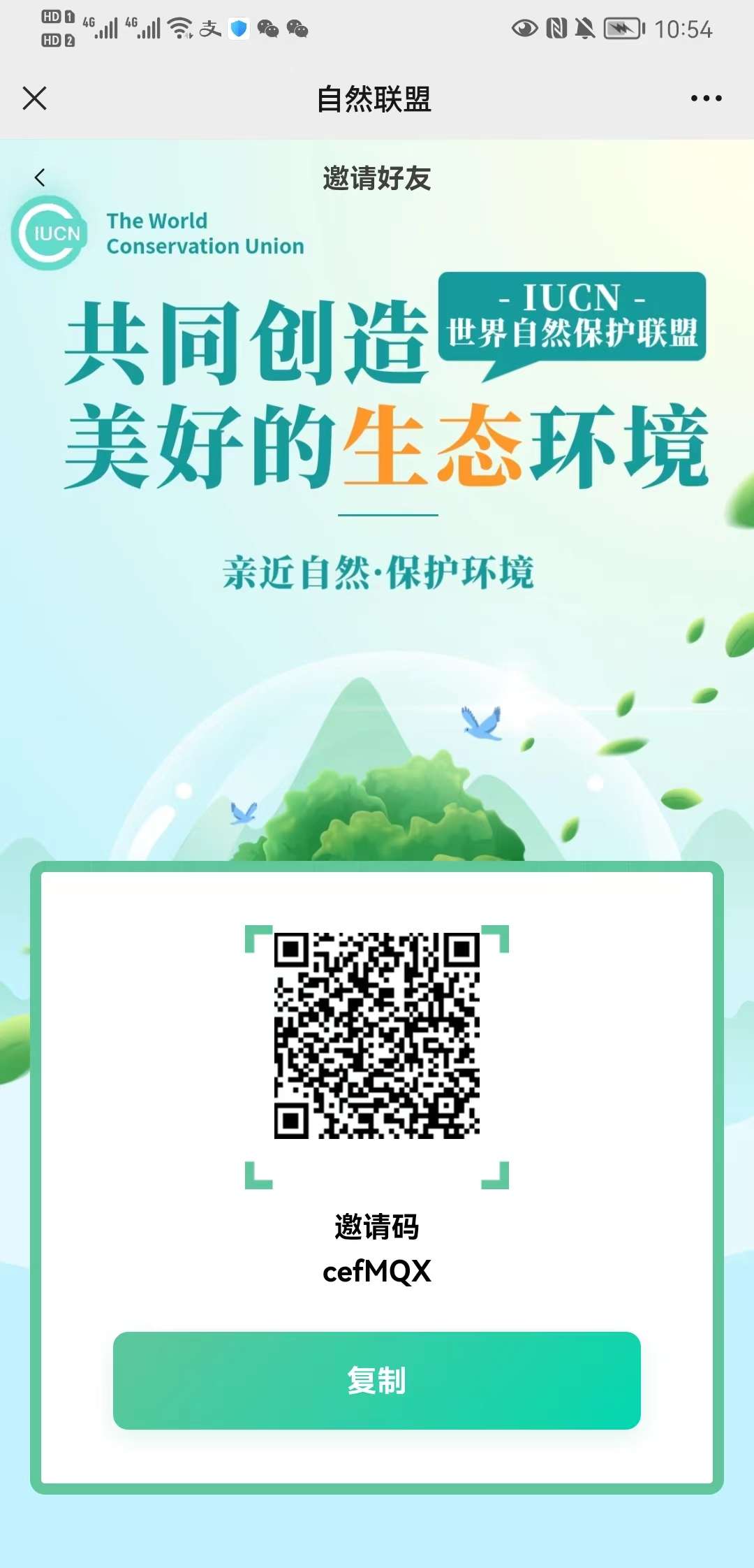 IUCN自然联盟app！周末愉快！IUCN注册！IUCN价格每日上涨！