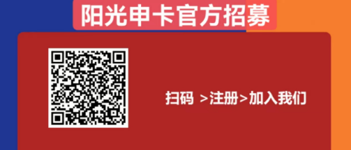 阳光申卡：2023年新推出了全新的组团模式平台