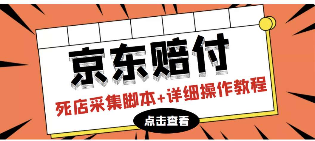 京东赔偿（京东死店赔偿规则）