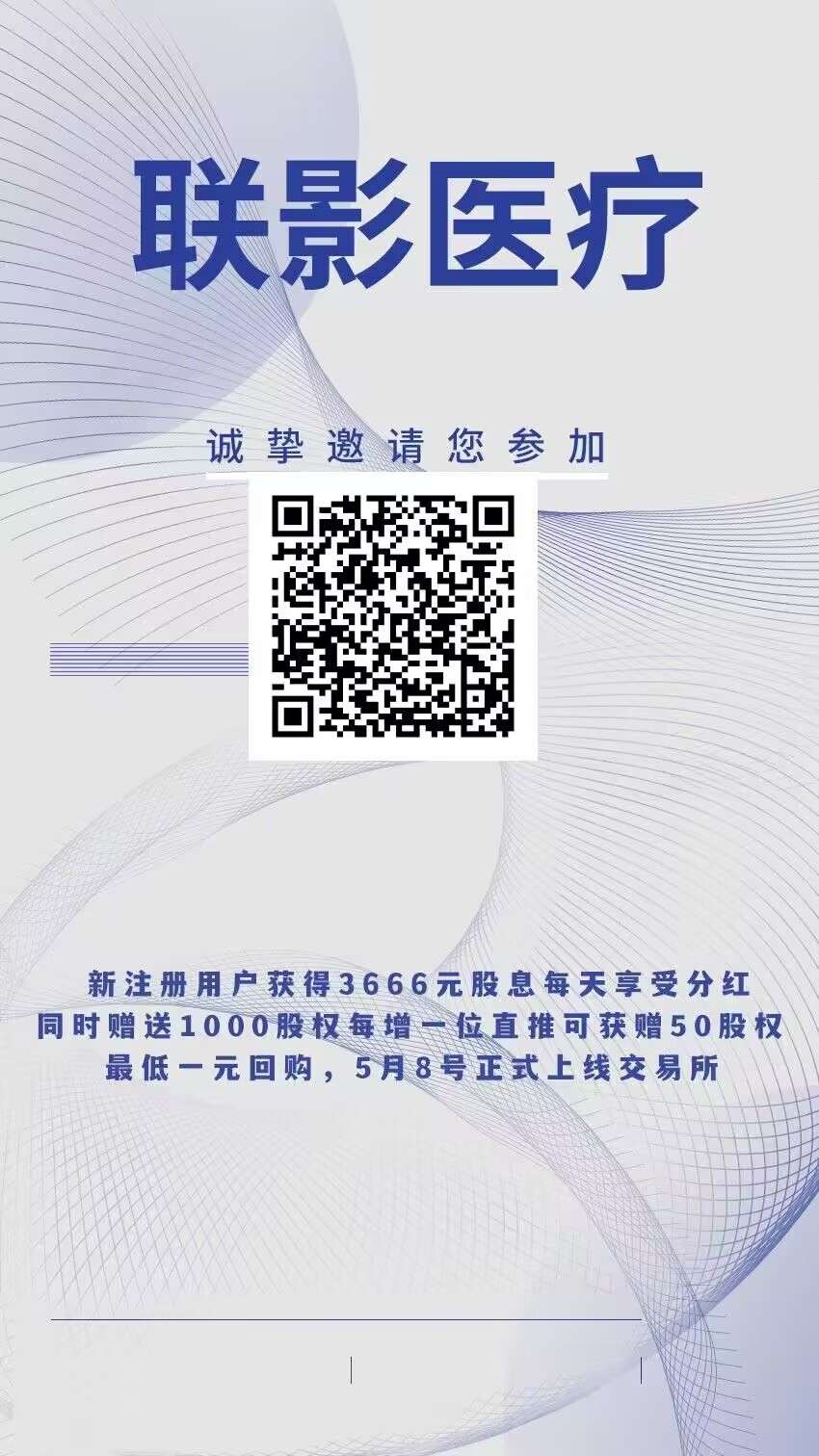 联影医疗投资项目3.12上线开放注册，1元起提现，支付宝秒到账