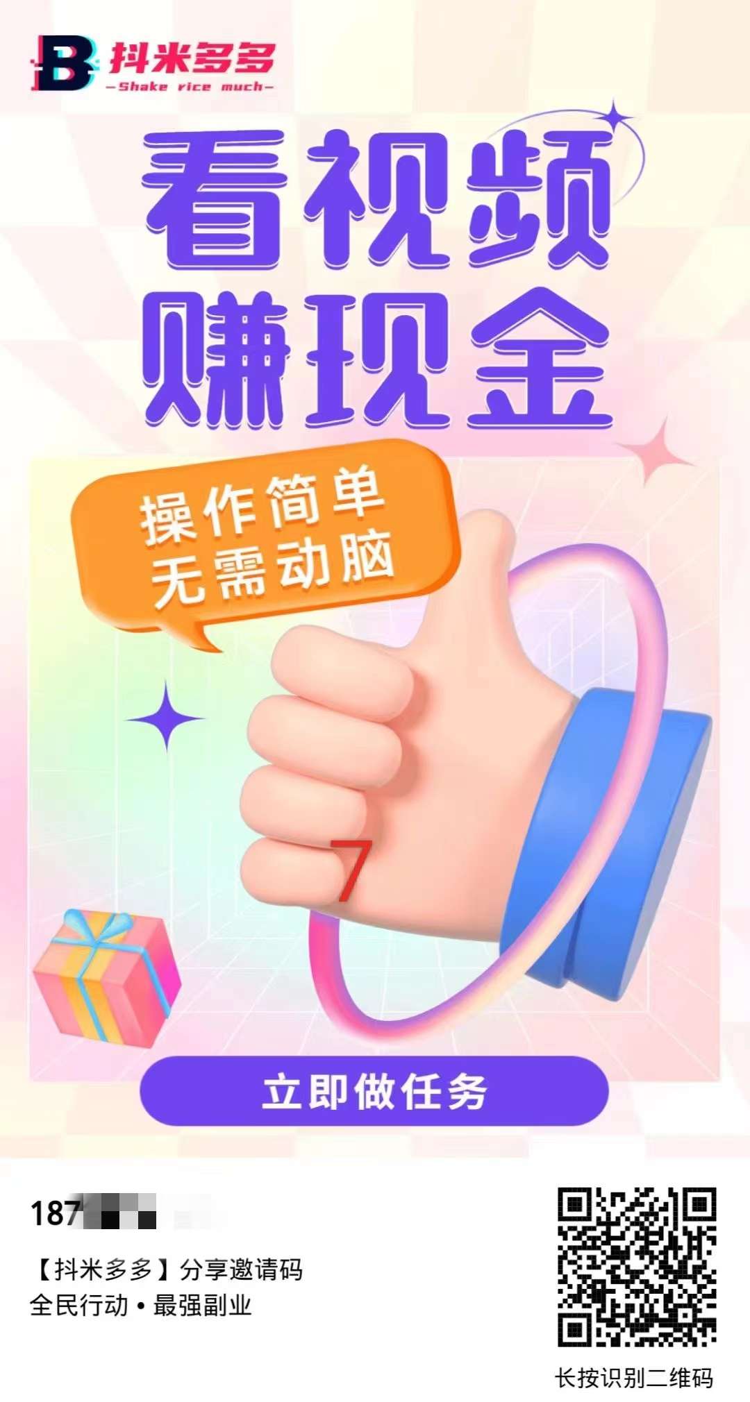 抖米多多上线了！赶紧扫码注册 ！快快快占位！