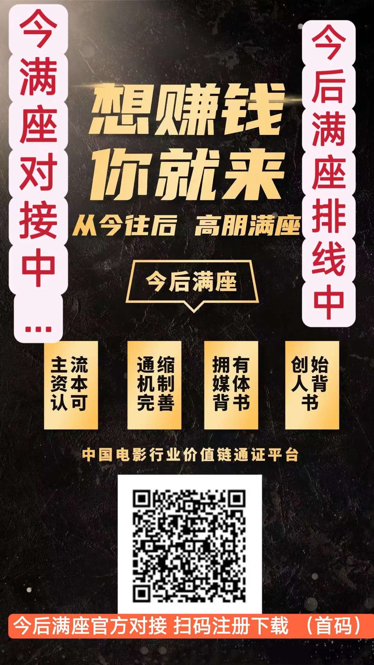 今后满座邀请推广制度体系，今后变现教程说明