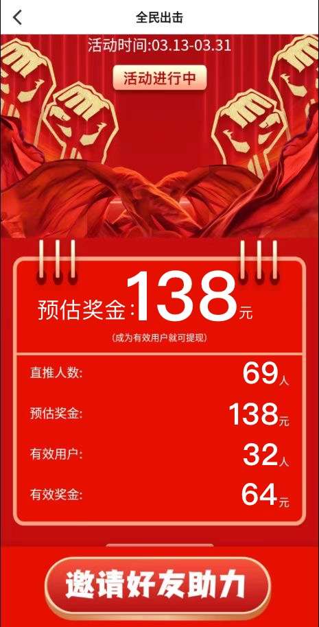 抖省3月拉新活动已上线，自己奖励2元，被推荐者奖励2元，根据有效用户人数累加奖金，上不封顶*