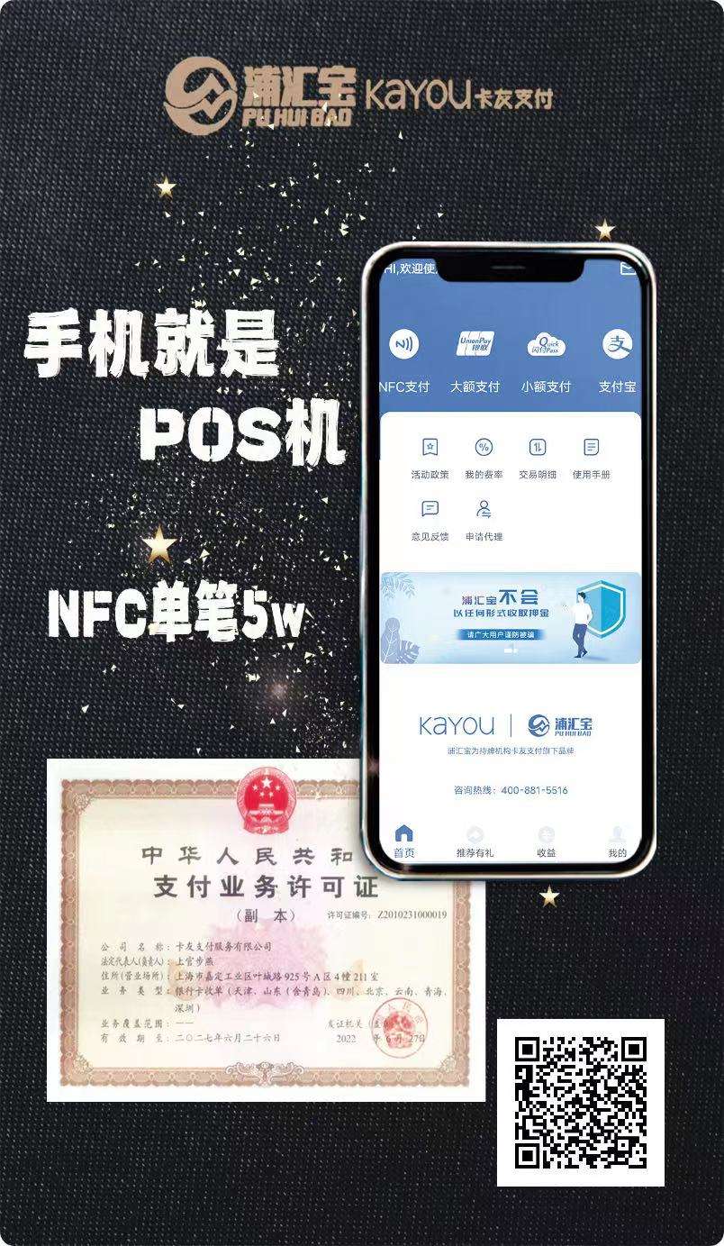 浦汇宝POS机稳定版，不需要绑定信用卡的手机 POS机，避免信用卡信息泄漏。  扫码注册即时使用，刷自己的卡、也可NFC刷别人的卡，刷卡无笔数费！