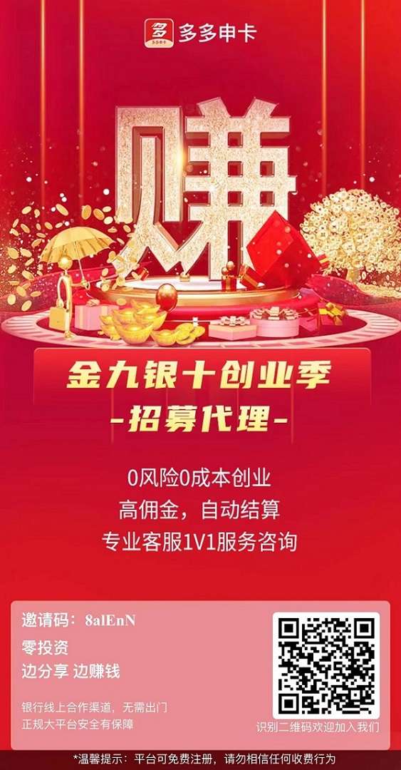 多多申卡0成本创业项目，全自动结算！