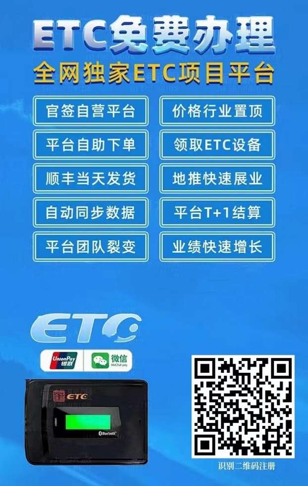 ETC推广返佣平台哪个好？老司机来告诉你