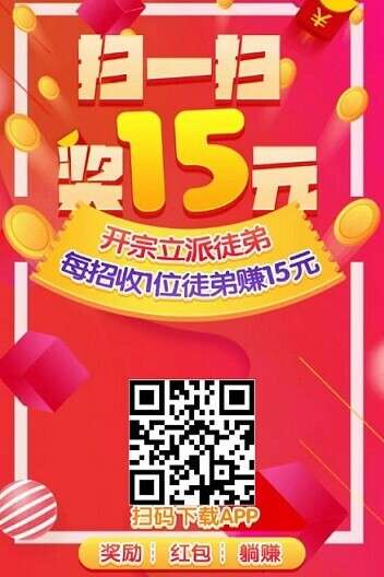 红赏吧：注册秒提0.3，直推提现奖3元，间推1元，二级分成