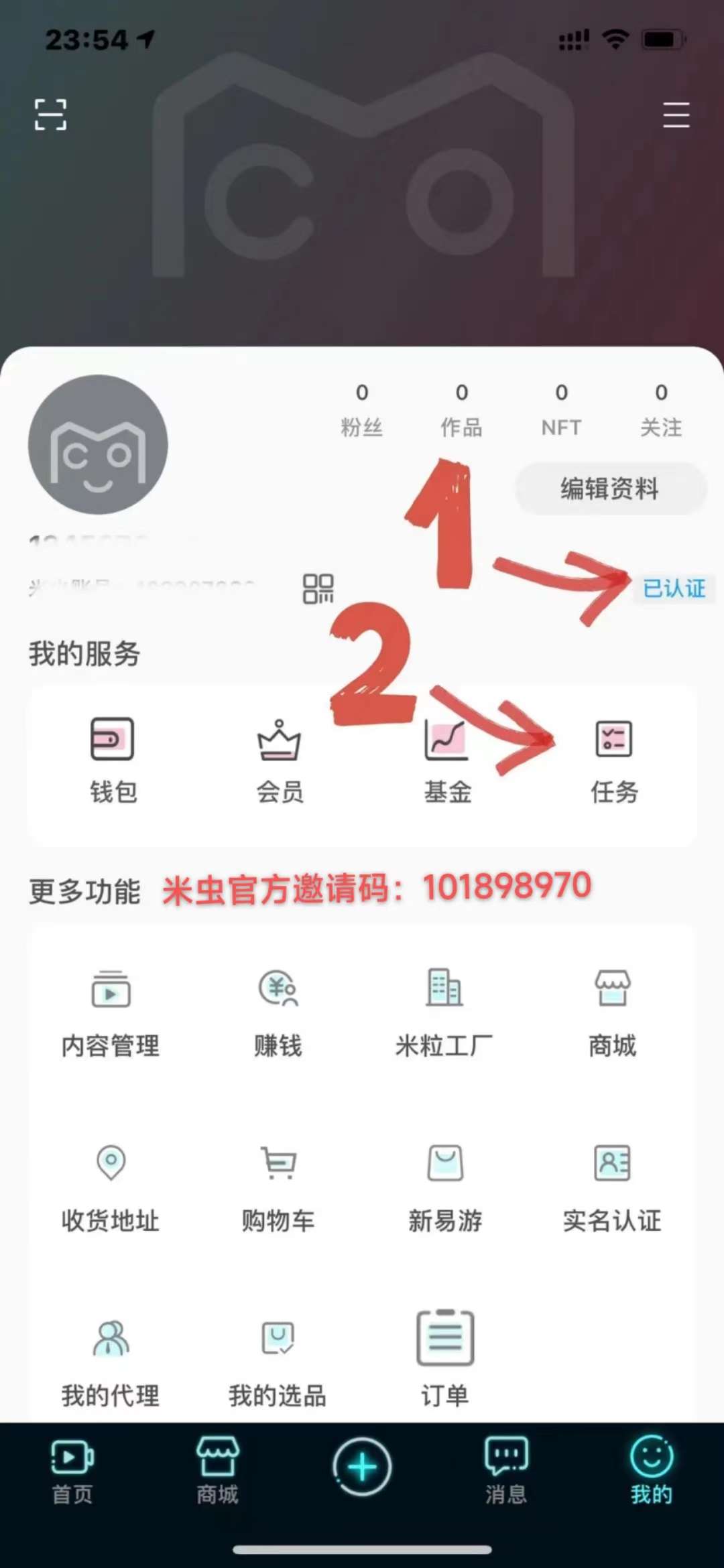 米虫是什么？米粒APP怎么置换和怎么上星级达人制度？