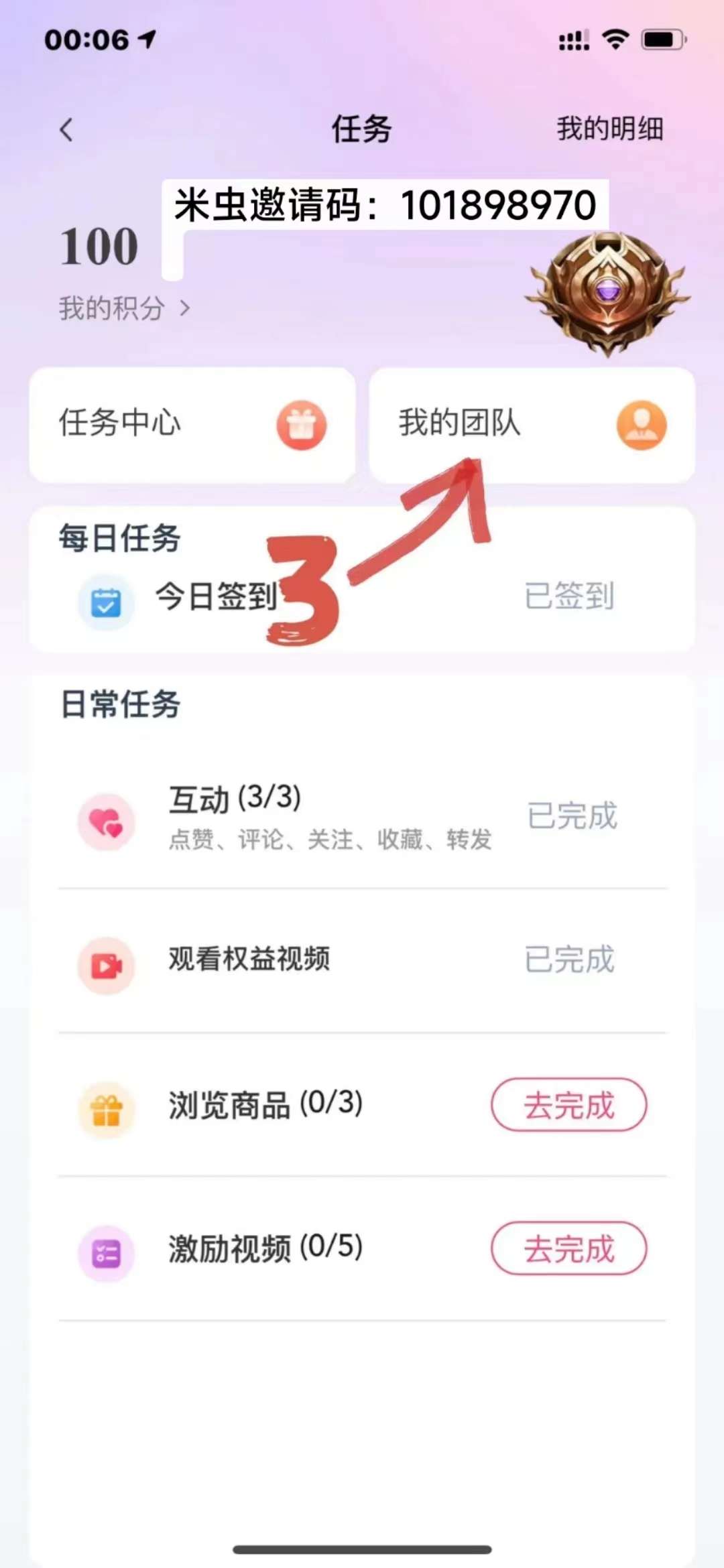 米虫是什么？米粒APP怎么置换和怎么上星级达人制度？