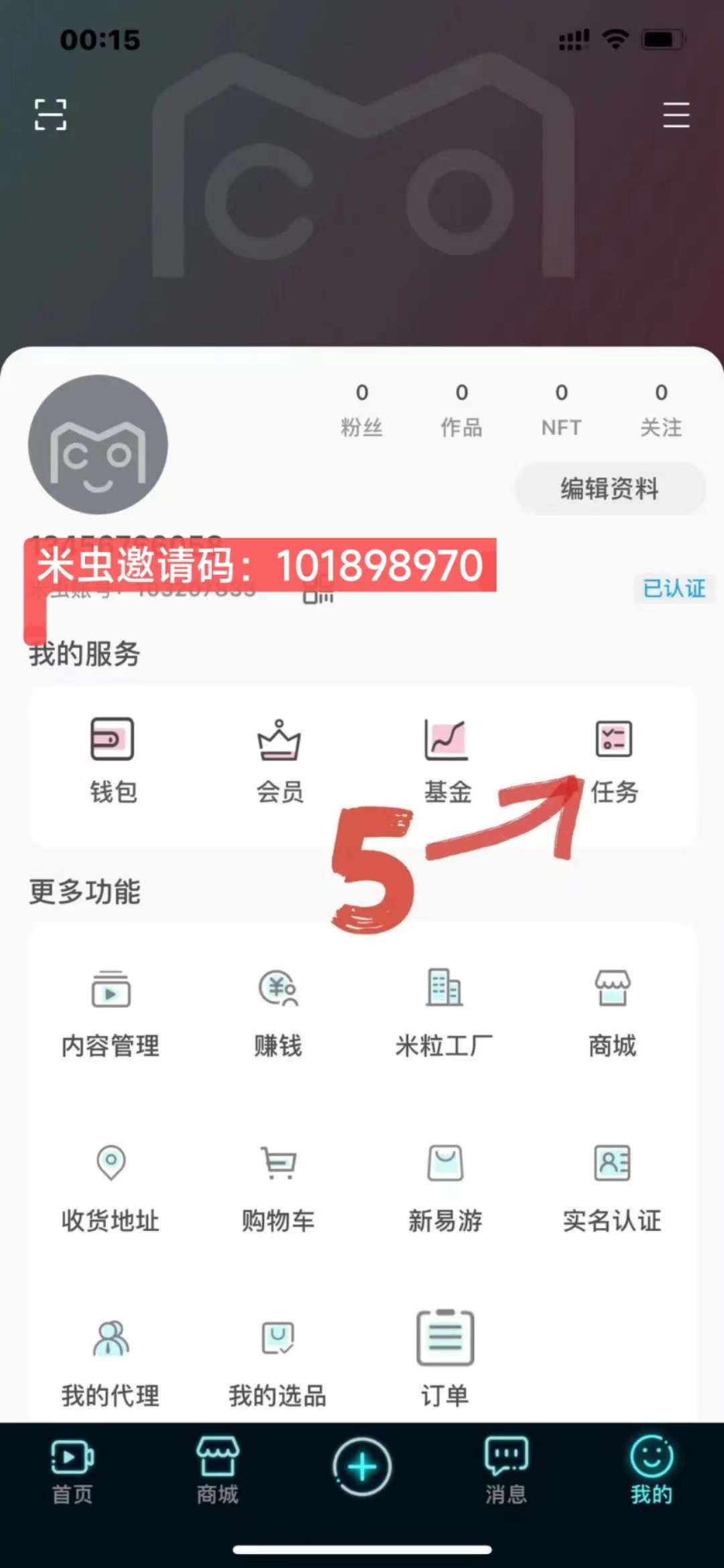 米虫是什么？米粒APP怎么置换和怎么上星级达人制度？