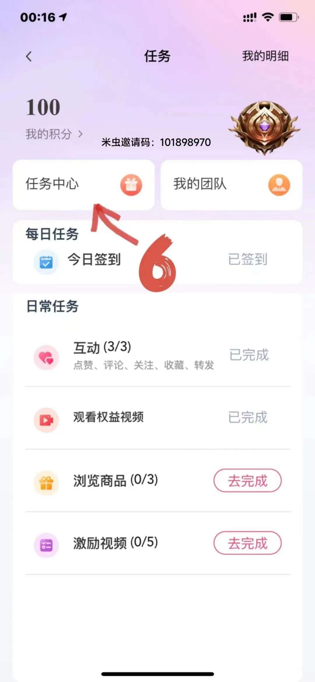 米虫是什么？米粒APP怎么置换和怎么上星级达人制度？