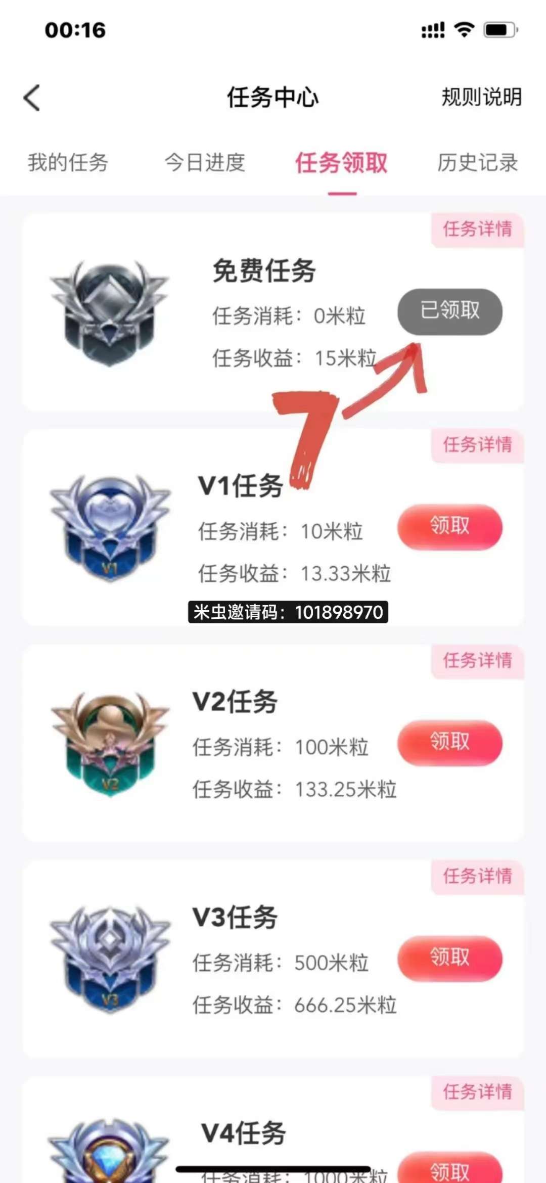 米虫是什么？米粒APP怎么置换和怎么上星级达人制度？