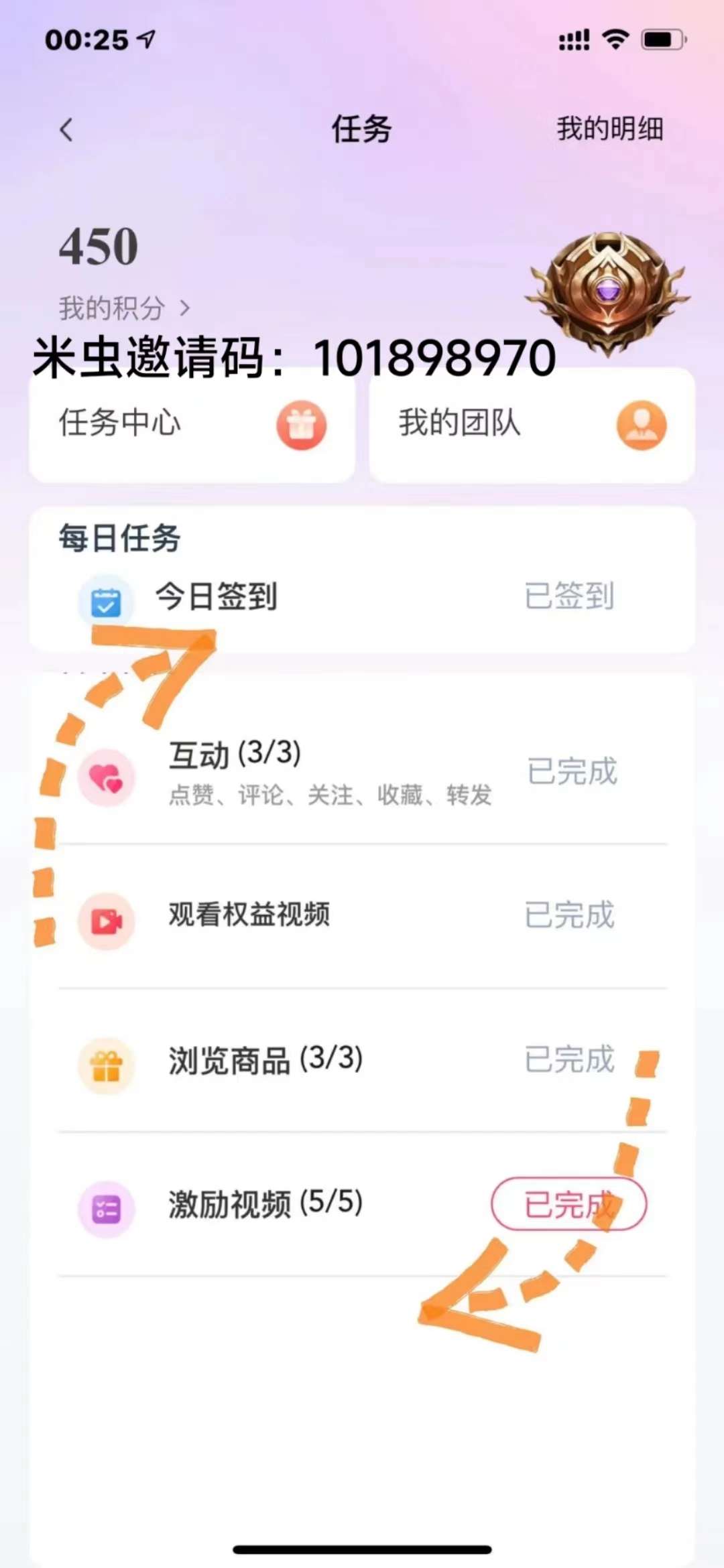 米虫是什么？米粒APP怎么置换和怎么上星级达人制度？