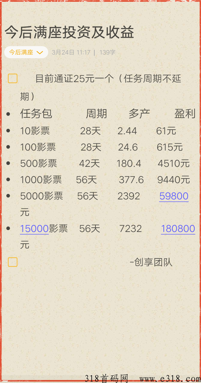 今后满座项目可靠吗 今后满座实名认证可以吗