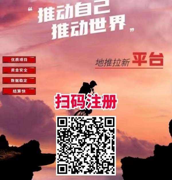 动推拉新哪个邀请码佣金高？老用户都是这么使用的