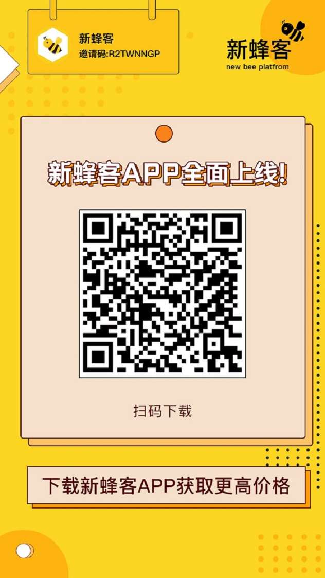 新蜂客是什么？新蜂客APP拉新如何注册？