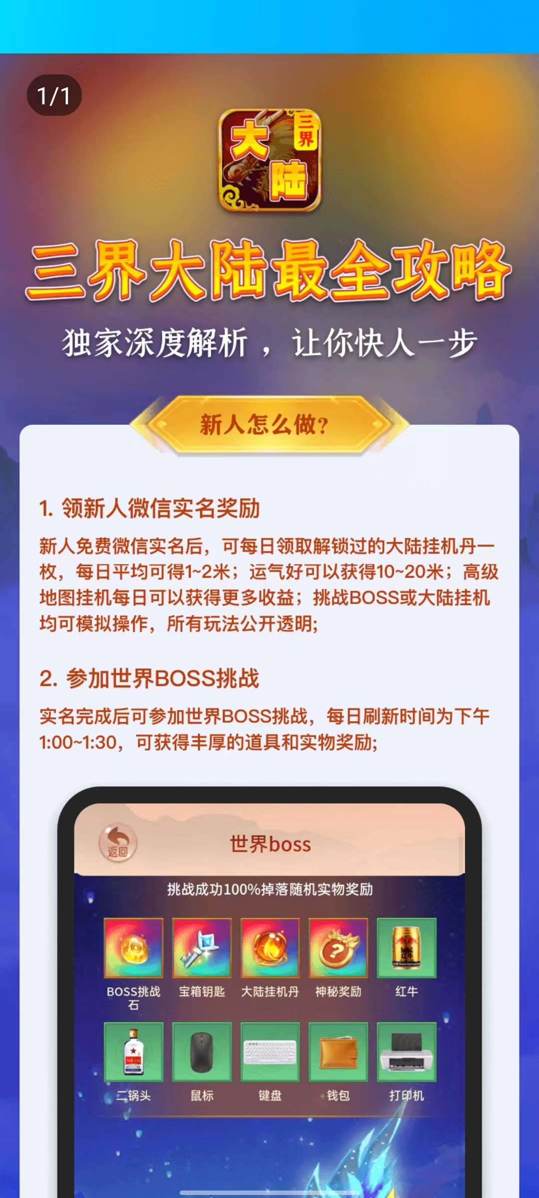三界大陆首码来袭，下午2点准时出码，零撸上车，进群等码