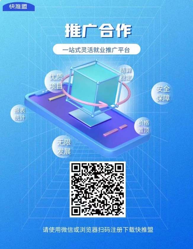 快推盟首码邀请码，人人注册拿高价！
