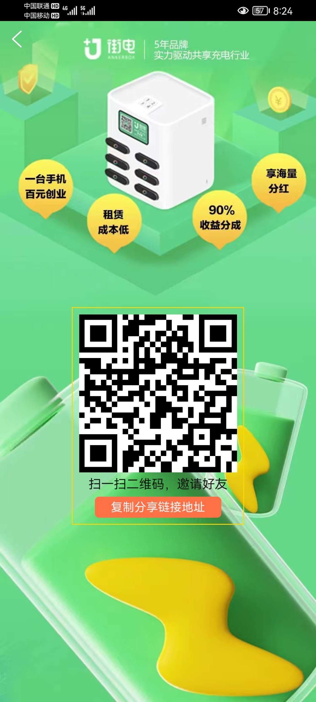 街电充电宝，每天登录领5毛钱，别充值，不看广告，不做任务！