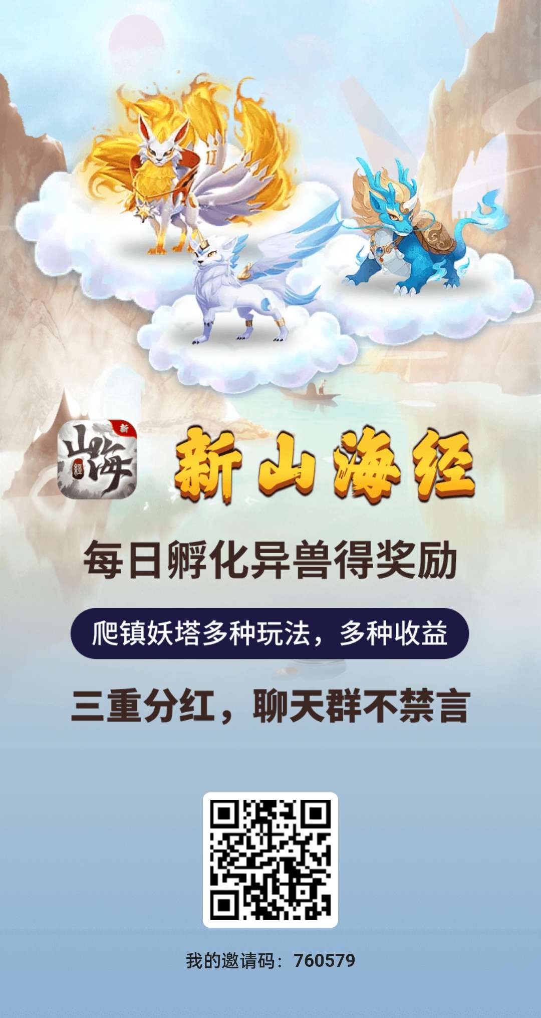 新山海经新项目多重分h，每天孵化异兽 每天收益高