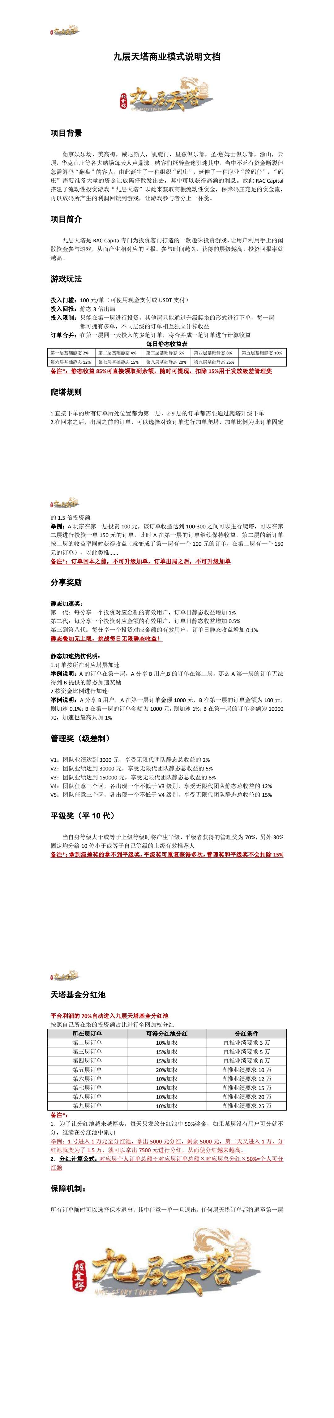 九层天塔全新模式新商机(每天点利润高）体现秒到，不锁bj