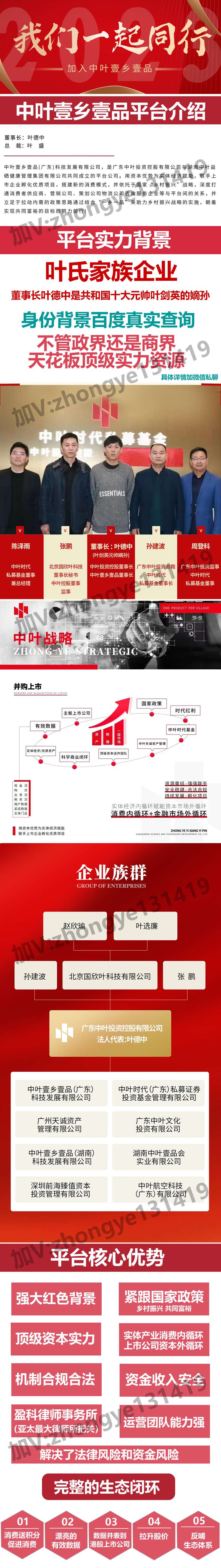 中叶壹乡壹品，2023年最火爆最有实力成功的事业平台，欢迎各地优秀团队长对接，市场大力扶持