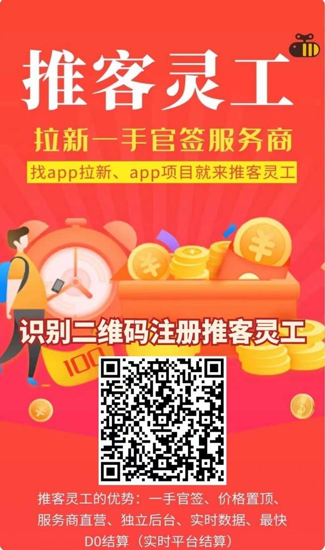推客灵工注册需要什么？推客灵工平台使用详细解读