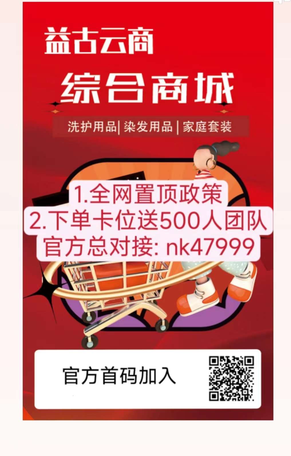 益古云商平台简介，新模式新政策快速了解（新人必看）