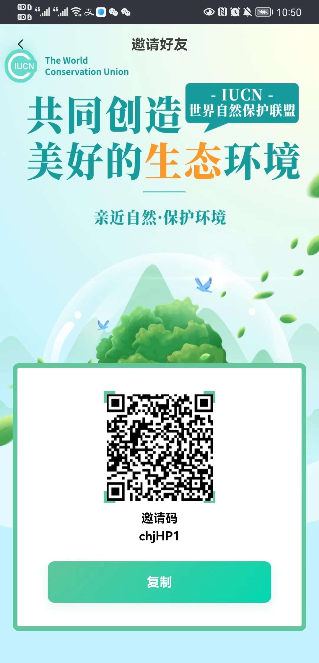 爱自然（IUCN自然联盟）app百度上热搜！第二个趣步！第二GEC!第二个蚁丛！即将起飞！颠覆当前所有零撸项目！热度已经超越GEC！趣步！奇乐！国奥体育！