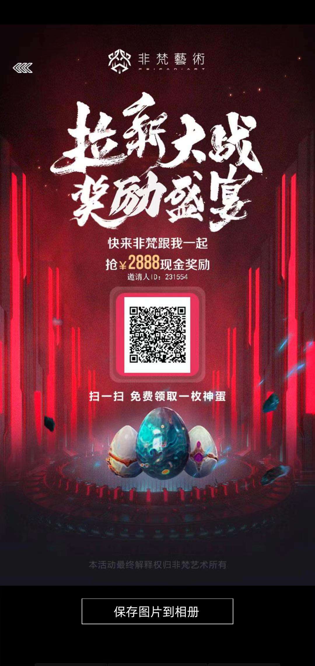 非梵艺术：不看广告，每天1秒，3天变现，扶持到位！