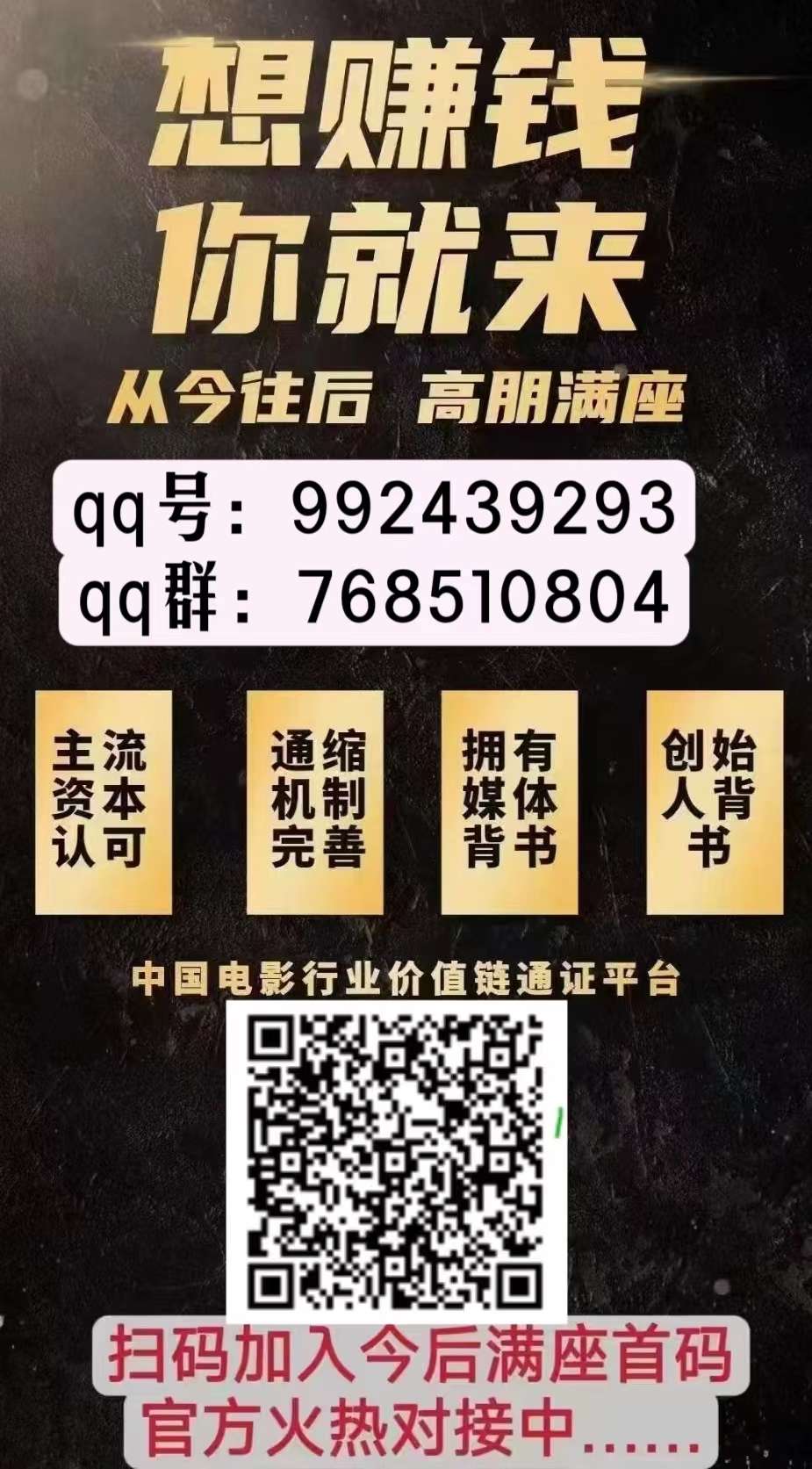 加入今后满座官方联创首码，努力二个月让你开启月入六位数