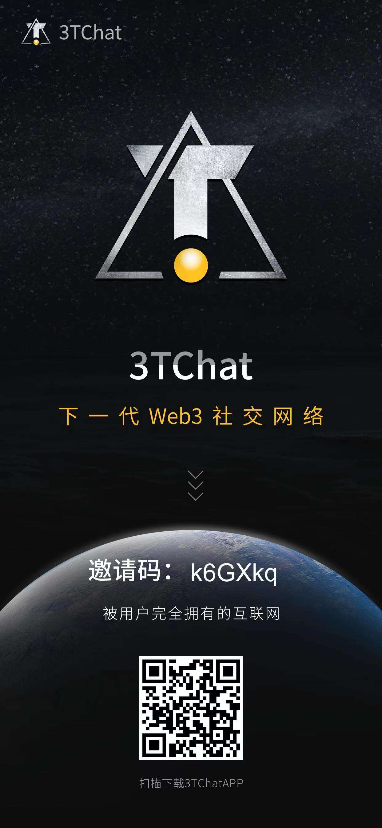 3Tchat大型WEB3社交工具！酷儿链中第一个实体应用生态！价值无限！
