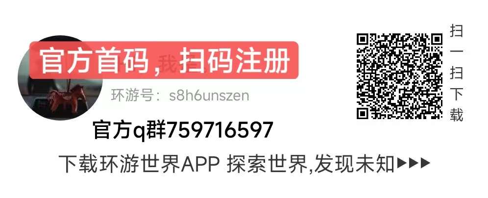 环游世界APP项目介绍及注册流程最新版