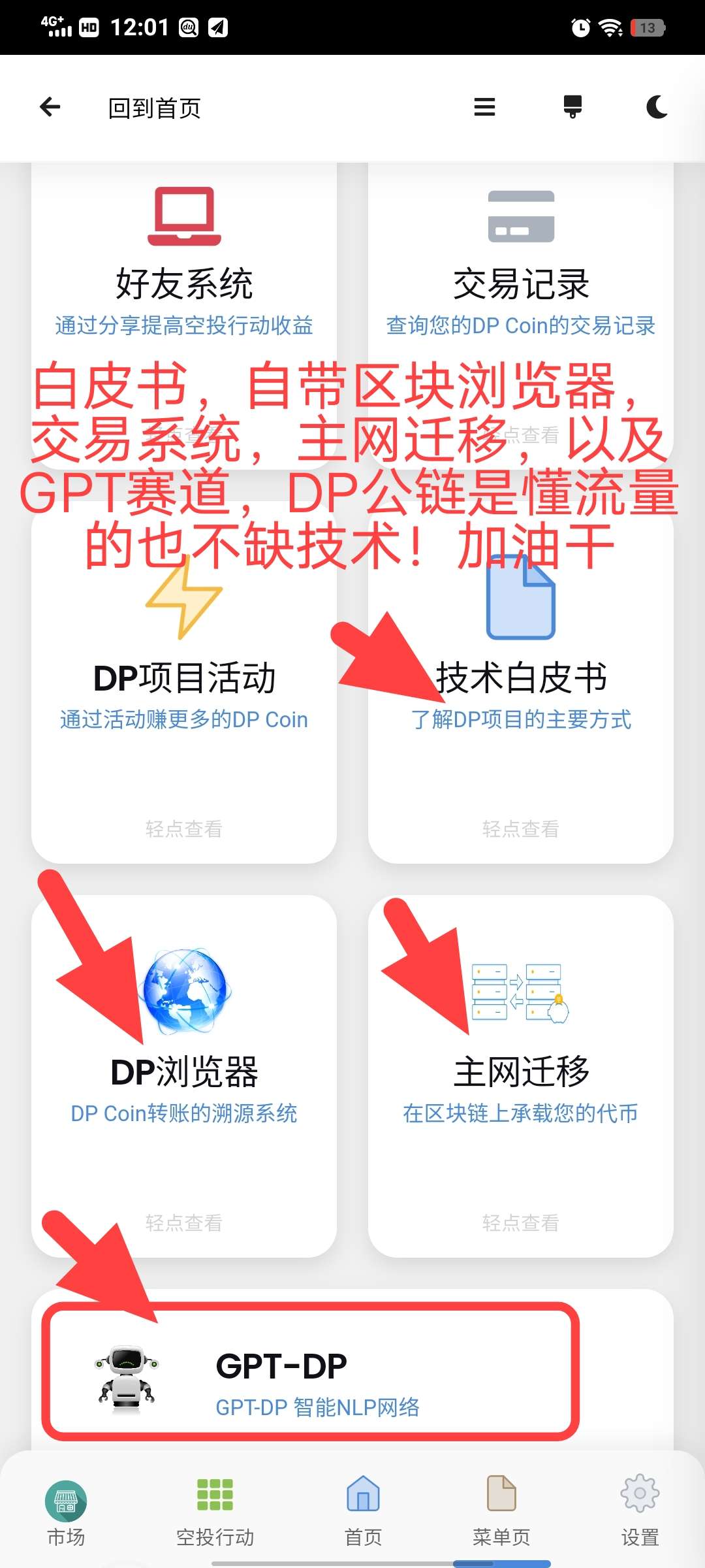 炸裂拿好:DP 公链年底质押kyc,2024年1季度内转回收,2.3季度主网交易，-第3张图片-首码圈