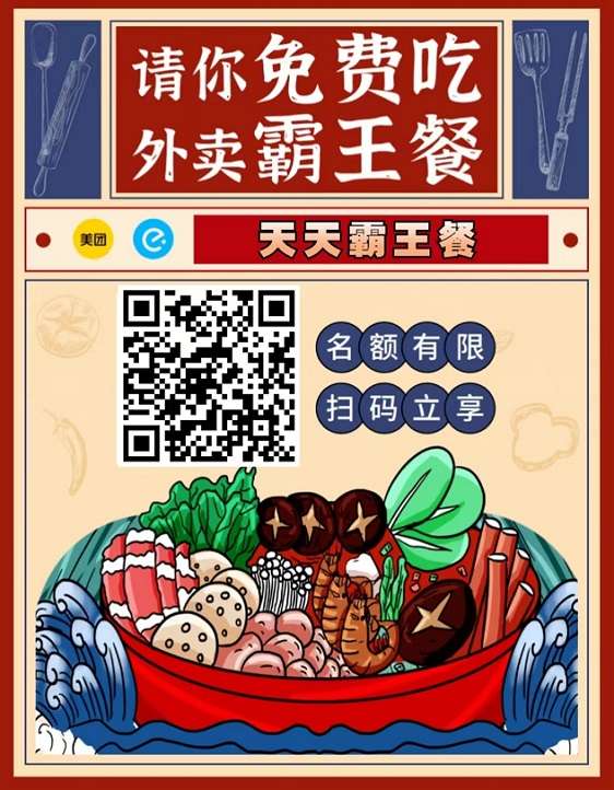 小蚕霸王餐0门槛，人人注册开启霸王餐之旅！