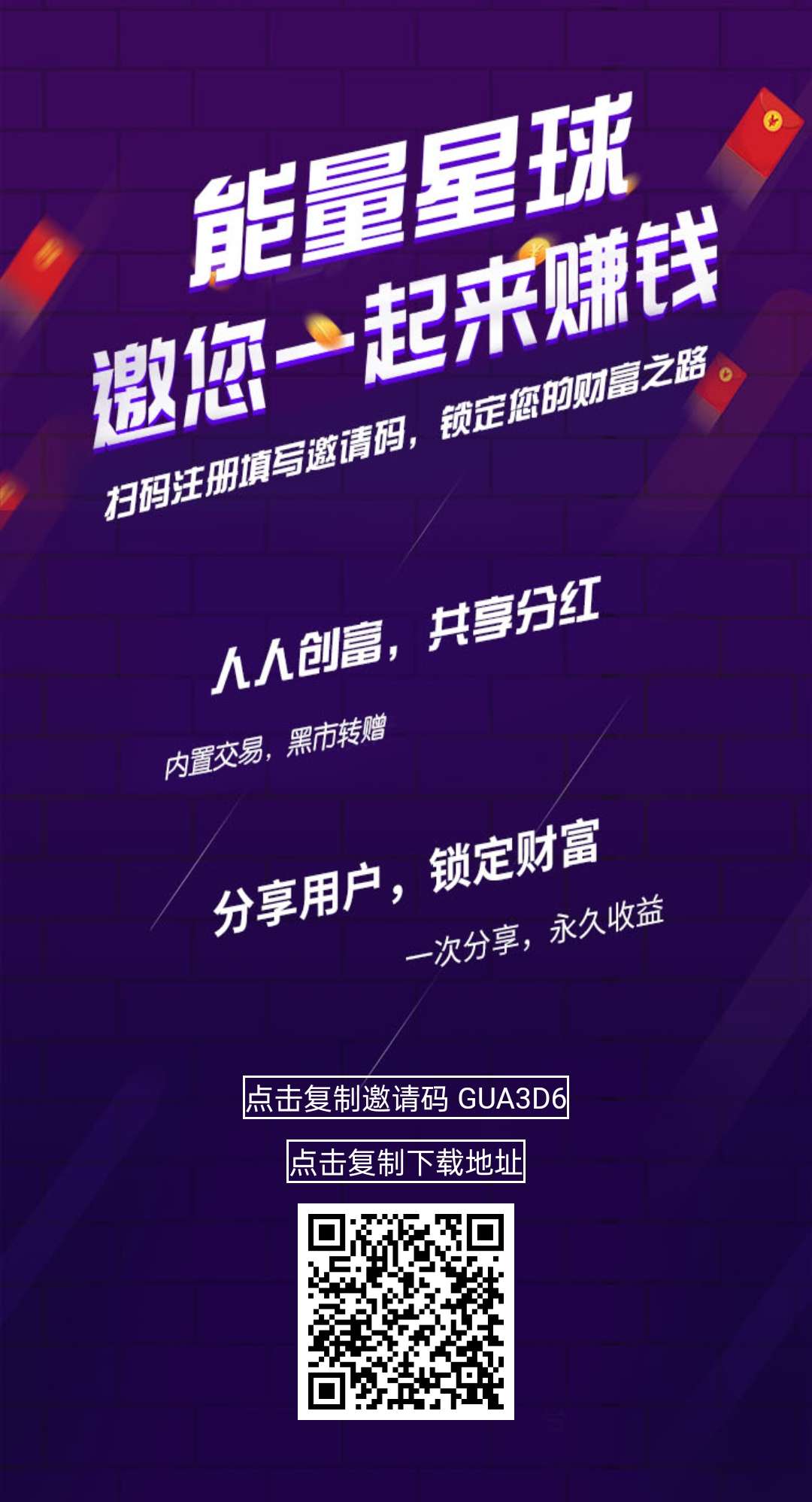能量星球邀请码是多少，最新首码项目提现秒到！每天收益高